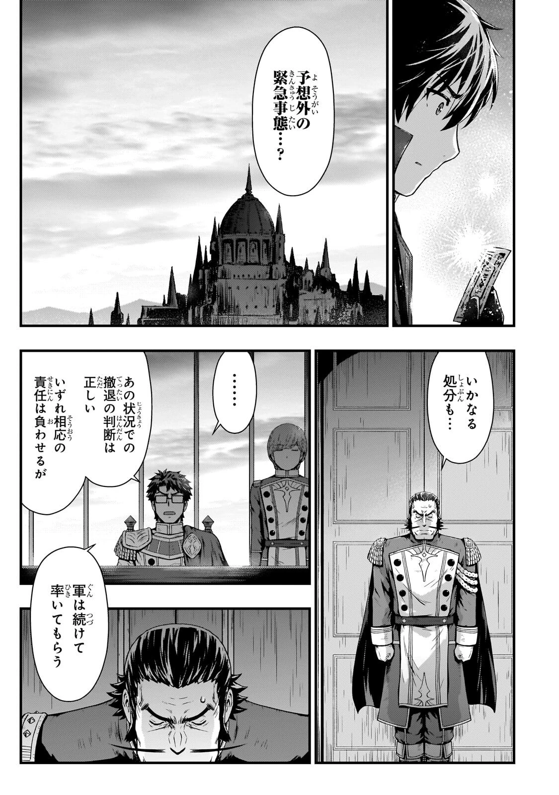 影の宮廷魔術師 第54話 - 3