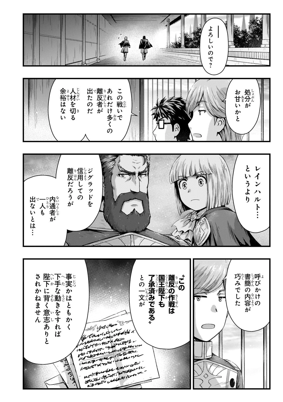 影の宮廷魔術師 第54話 - 4