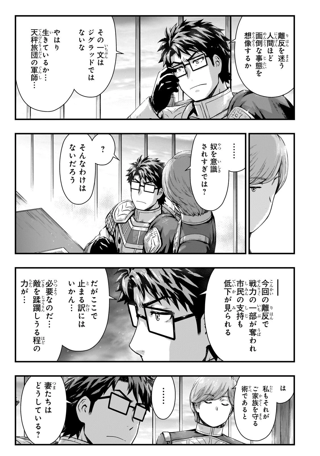 影の宮廷魔術師 第54話 - 5