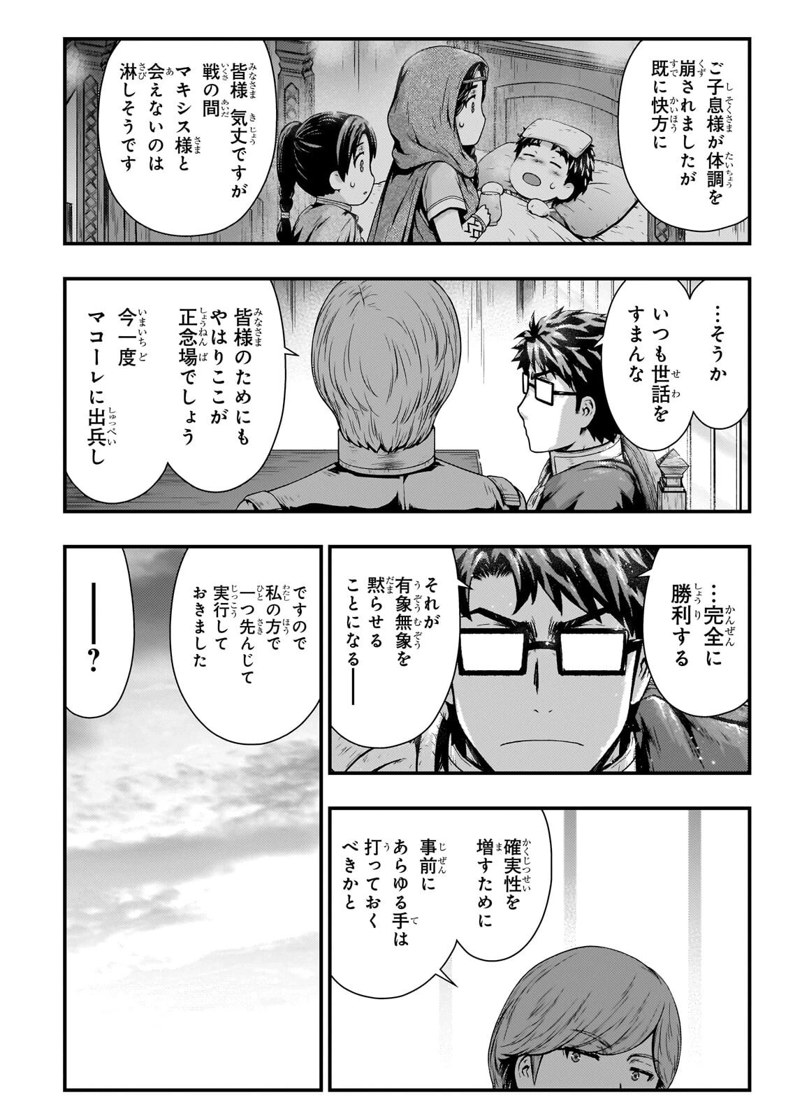 影の宮廷魔術師 第54話 - 6