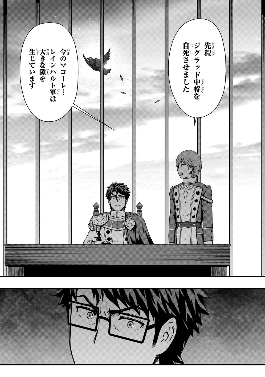 影の宮廷魔術師 第54話 - 7