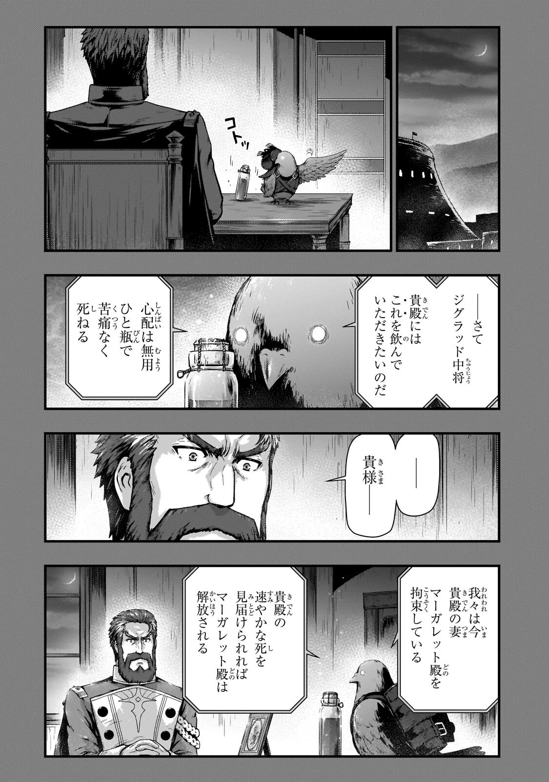 影の宮廷魔術師 第54話 - 8