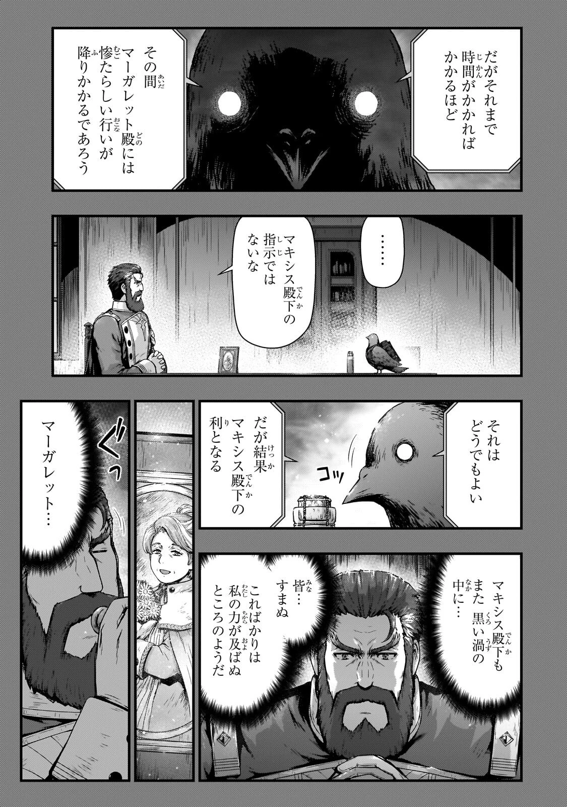 影の宮廷魔術師 第54話 - 9