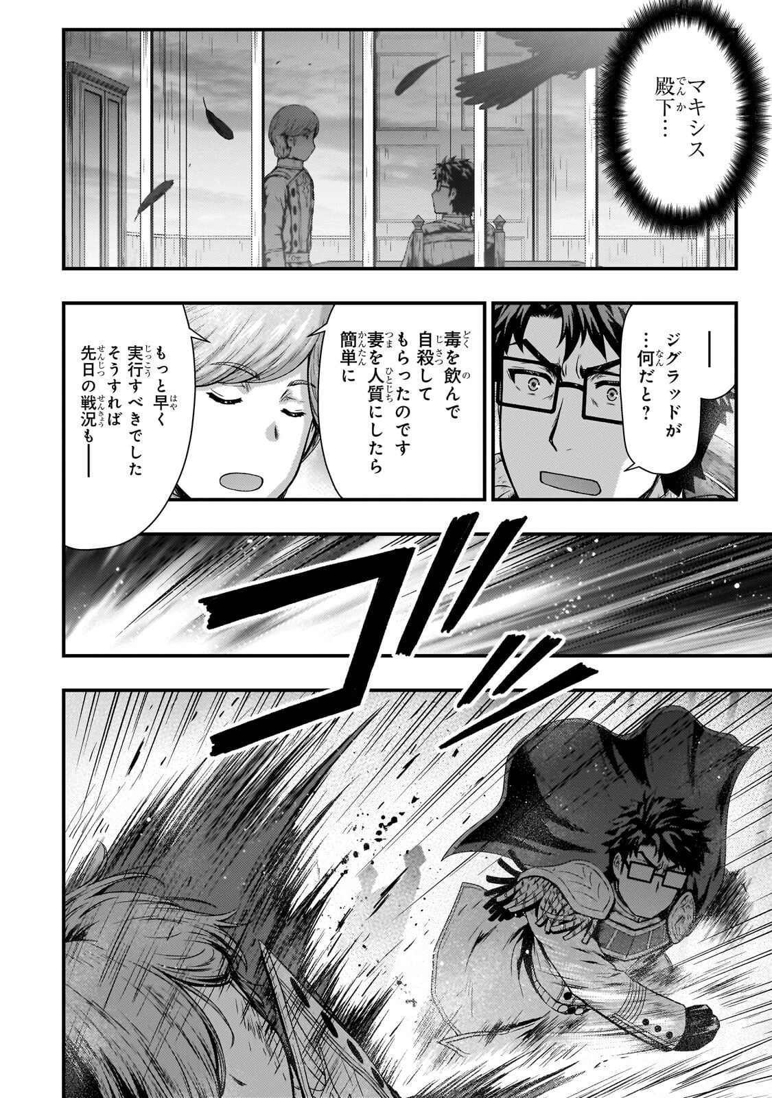 影の宮廷魔術師 第54話 - 10