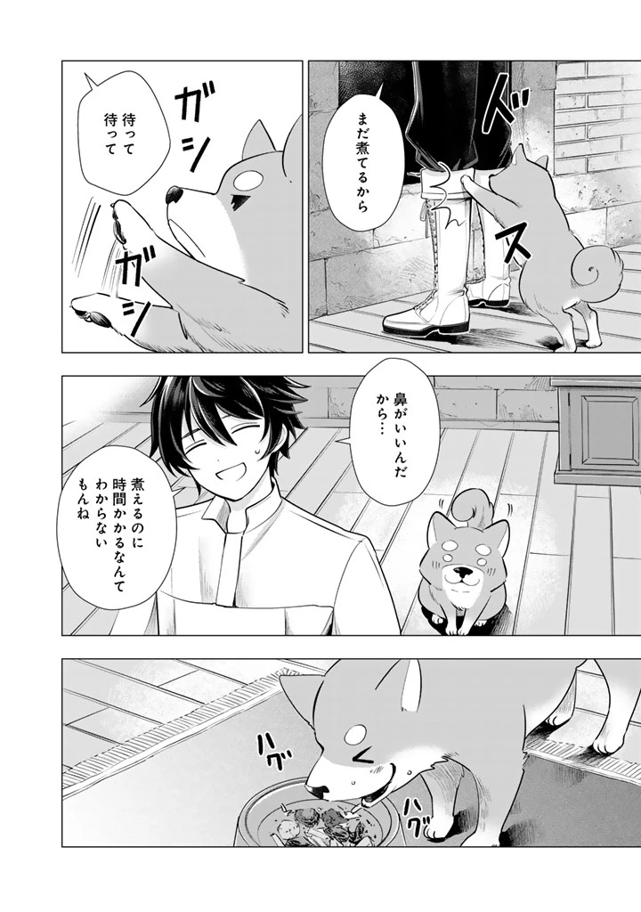 うちの犬が強すぎるんですが!?　転生したら女神様の祝福で世界を救うことになりました 第38話 - 2