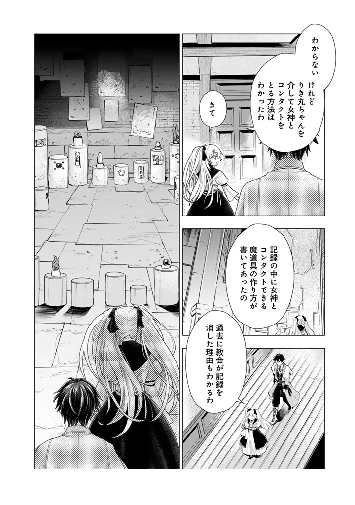 うちの犬が強すぎるんですが!?　転生したら女神様の祝福で世界を救うことになりました 第38話 - 6