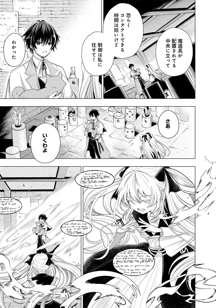 うちの犬が強すぎるんですが!?　転生したら女神様の祝福で世界を救うことになりました 第38話 - 7