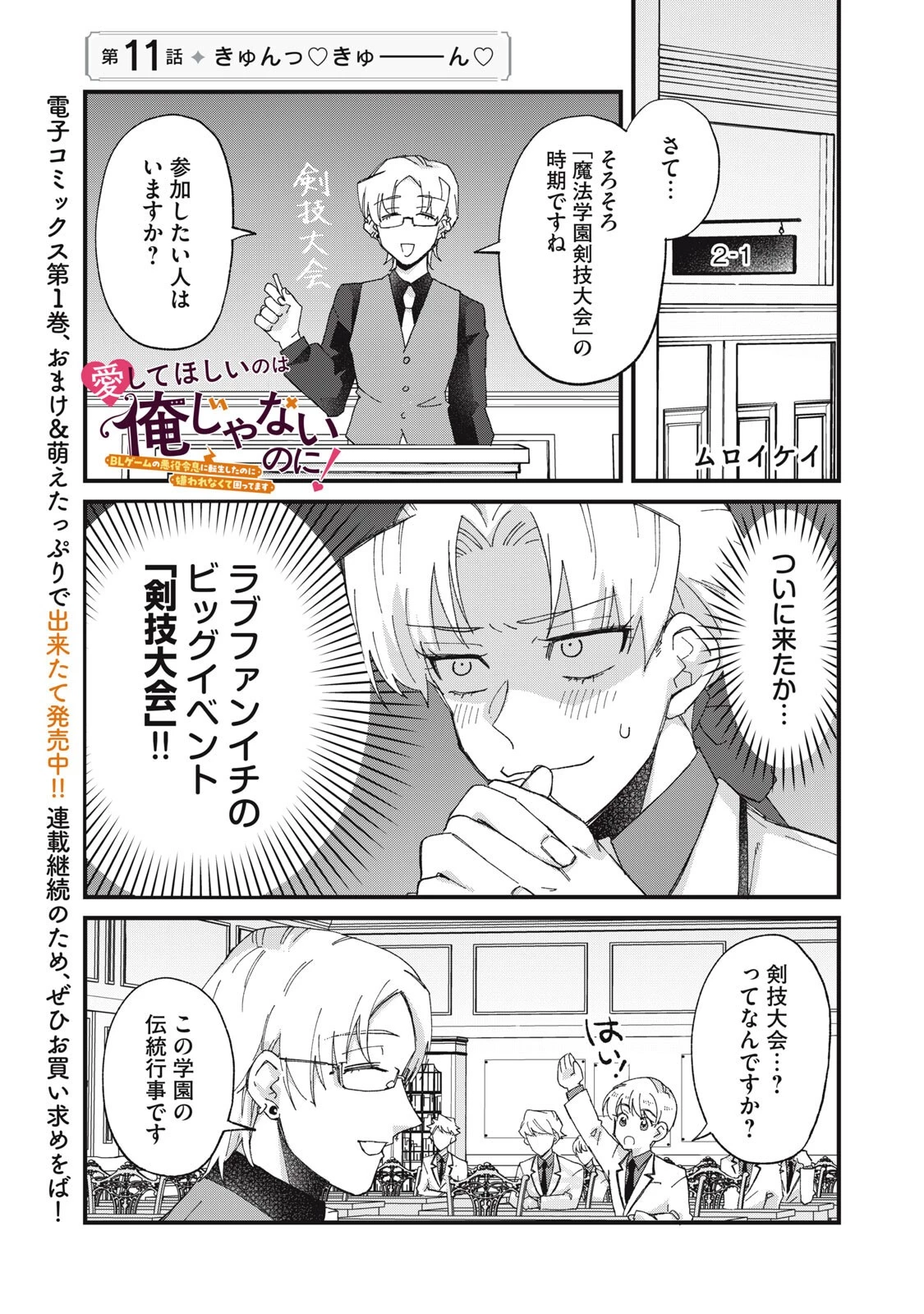 愛してほしいのは俺じゃないのに! 〜BLゲームの悪役令息に転生したのに嫌われなくて困ってます〜 第11話 - 1