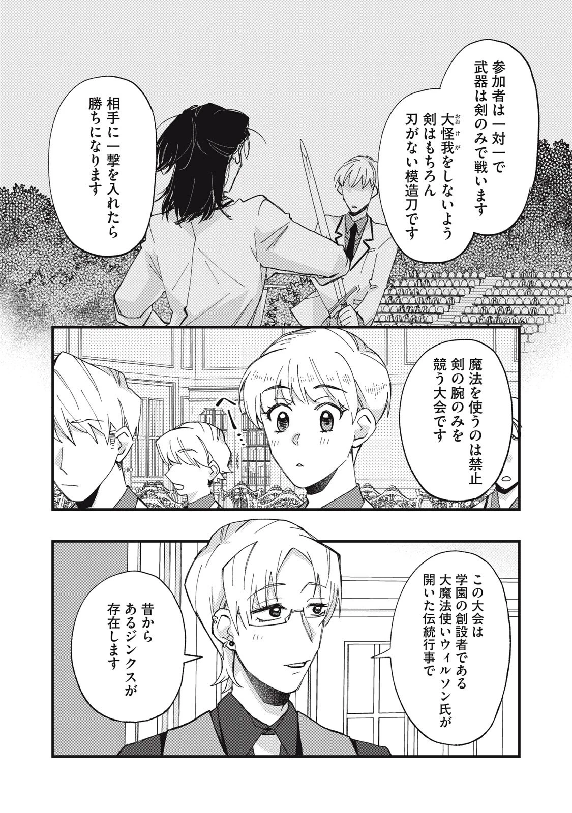 愛してほしいのは俺じゃないのに! 〜BLゲームの悪役令息に転生したのに嫌われなくて困ってます〜 第11話 - 2