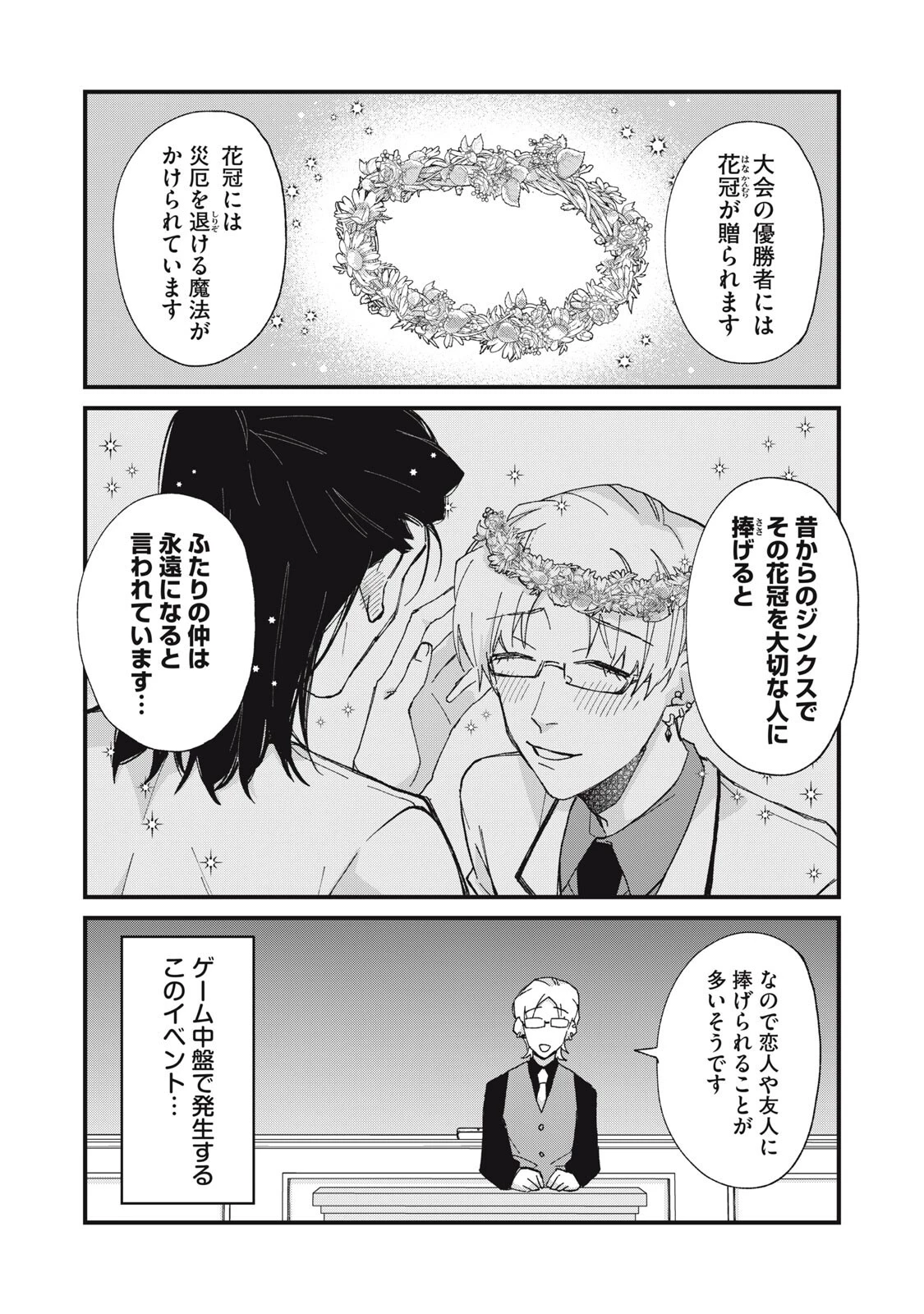 愛してほしいのは俺じゃないのに! 〜BLゲームの悪役令息に転生したのに嫌われなくて困ってます〜 第11話 - 3