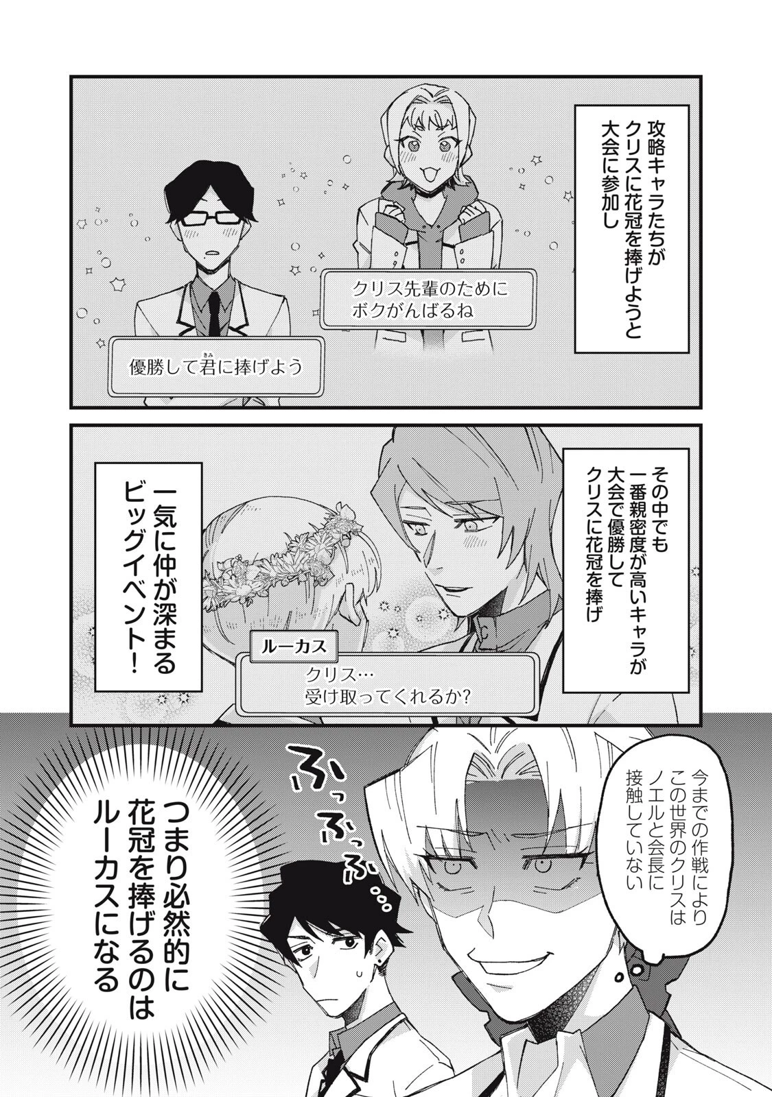 愛してほしいのは俺じゃないのに! 〜BLゲームの悪役令息に転生したのに嫌われなくて困ってます〜 第11話 - 4