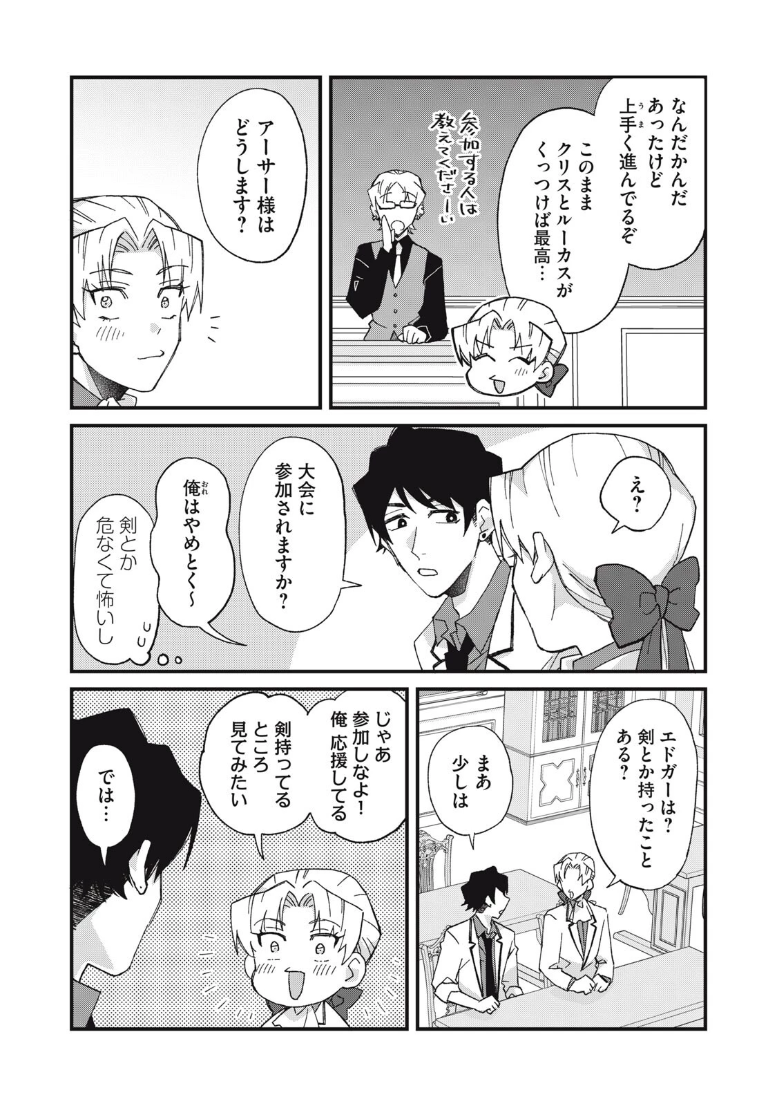 愛してほしいのは俺じゃないのに! 〜BLゲームの悪役令息に転生したのに嫌われなくて困ってます〜 第11話 - 5