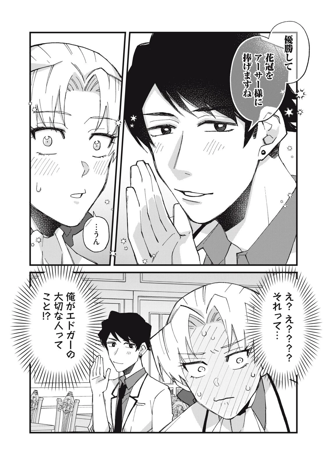 愛してほしいのは俺じゃないのに! 〜BLゲームの悪役令息に転生したのに嫌われなくて困ってます〜 第11話 - 6