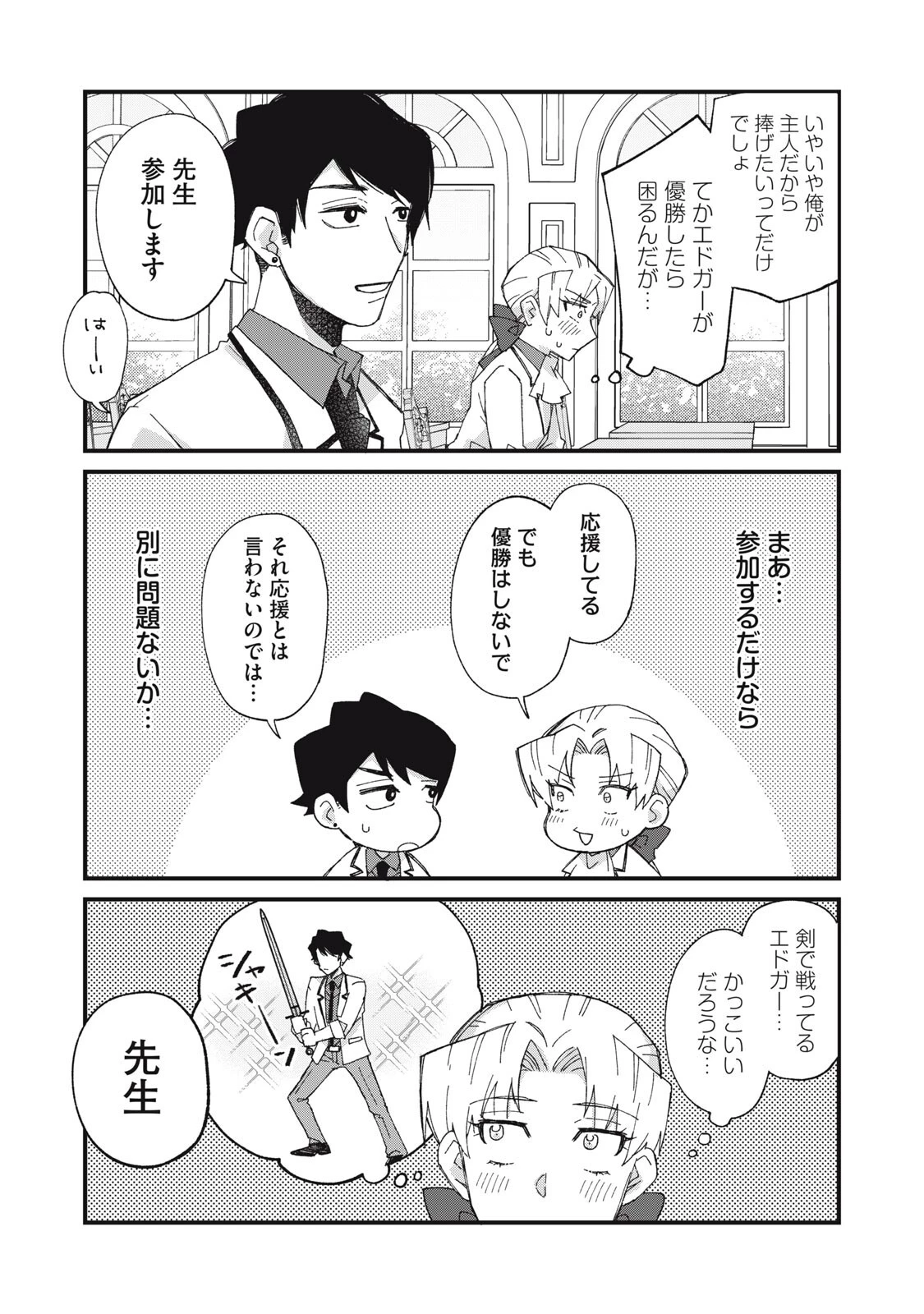 愛してほしいのは俺じゃないのに! 〜BLゲームの悪役令息に転生したのに嫌われなくて困ってます〜 第11話 - 7