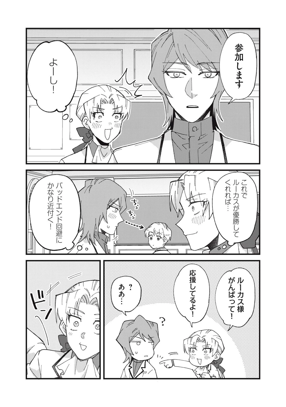 愛してほしいのは俺じゃないのに! 〜BLゲームの悪役令息に転生したのに嫌われなくて困ってます〜 第11話 - 8