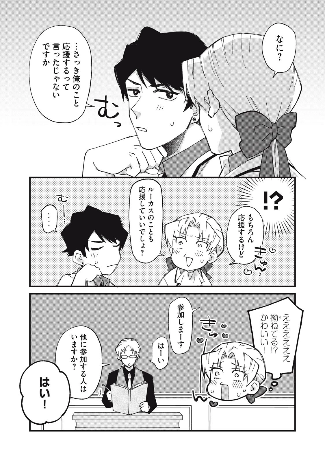 愛してほしいのは俺じゃないのに! 〜BLゲームの悪役令息に転生したのに嫌われなくて困ってます〜 第11話 - 9