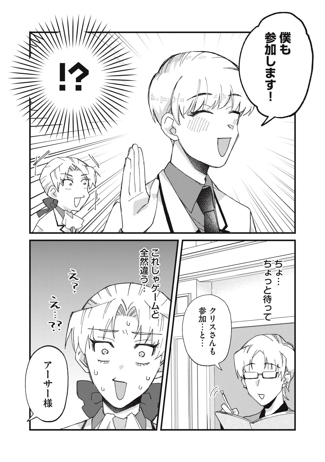 愛してほしいのは俺じゃないのに! 〜BLゲームの悪役令息に転生したのに嫌われなくて困ってます〜 第11話 - 10