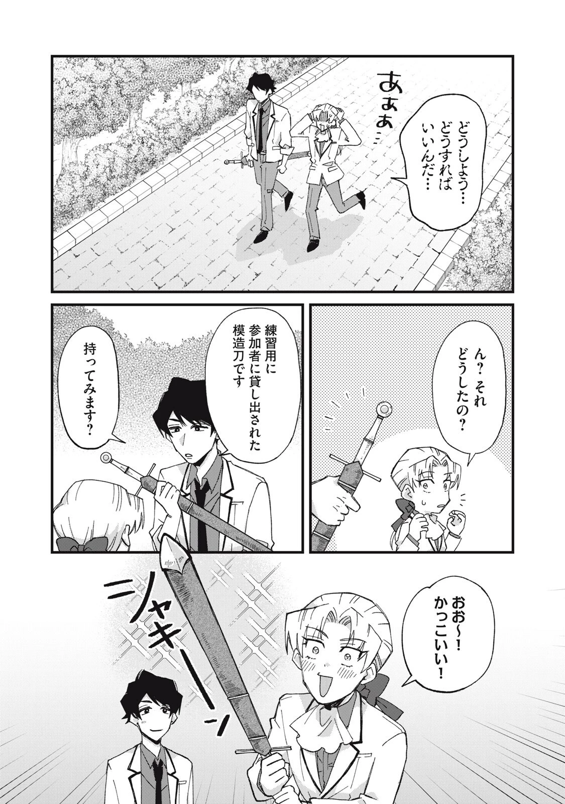 愛してほしいのは俺じゃないのに! 〜BLゲームの悪役令息に転生したのに嫌われなくて困ってます〜 第11話 - 12