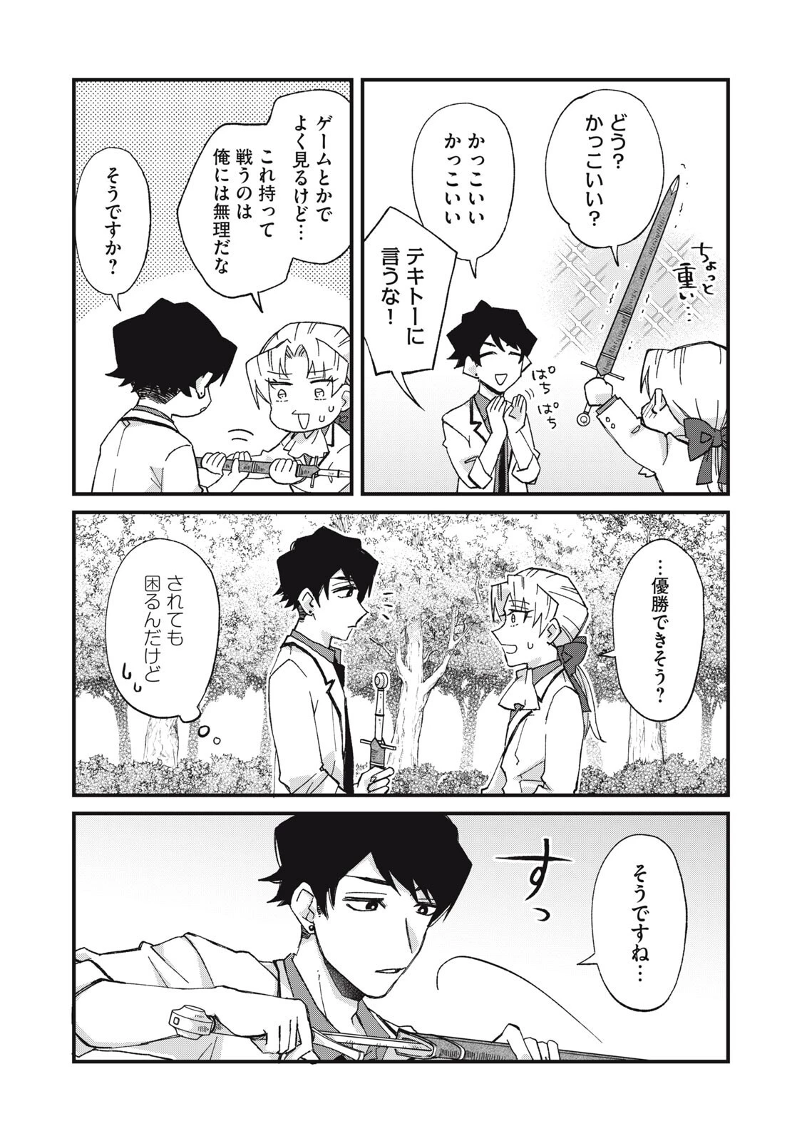 愛してほしいのは俺じゃないのに! 〜BLゲームの悪役令息に転生したのに嫌われなくて困ってます〜 第11話 - 13