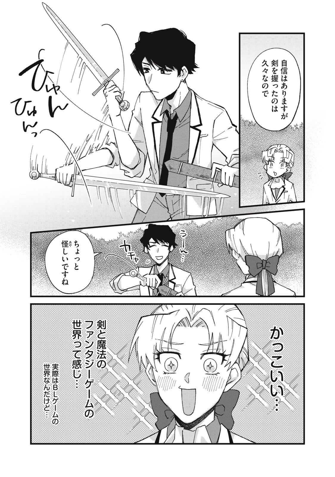 愛してほしいのは俺じゃないのに! 〜BLゲームの悪役令息に転生したのに嫌われなくて困ってます〜 第11話 - 14