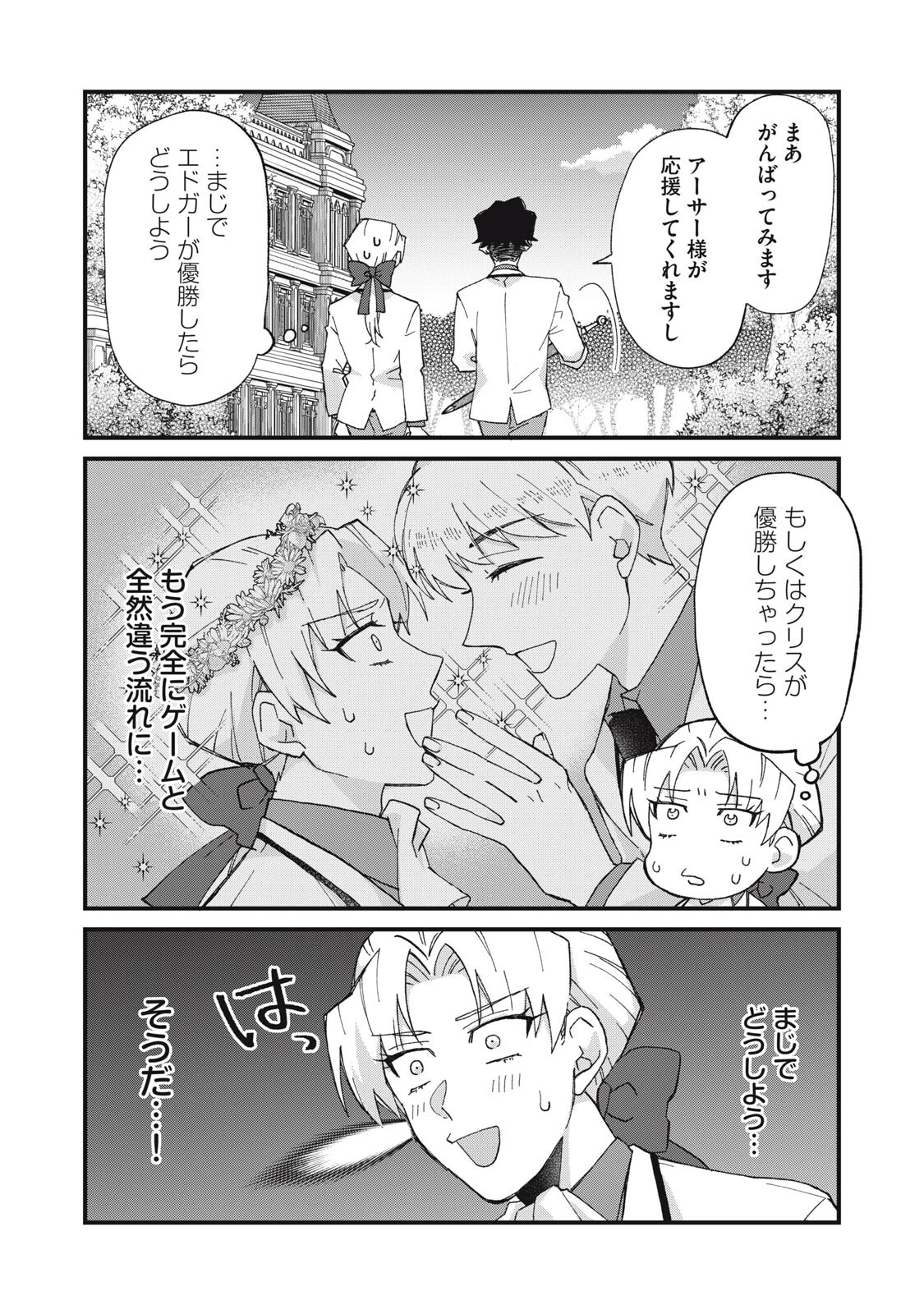 愛してほしいのは俺じゃないのに! 〜BLゲームの悪役令息に転生したのに嫌われなくて困ってます〜 第11話 - 15