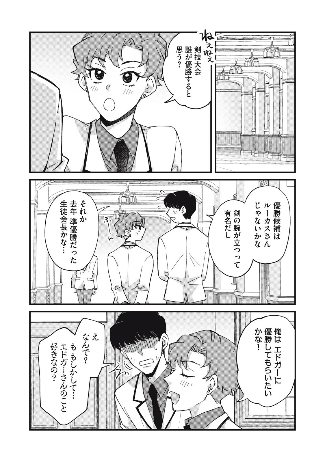 愛してほしいのは俺じゃないのに! 〜BLゲームの悪役令息に転生したのに嫌われなくて困ってます〜 第11話 - 16