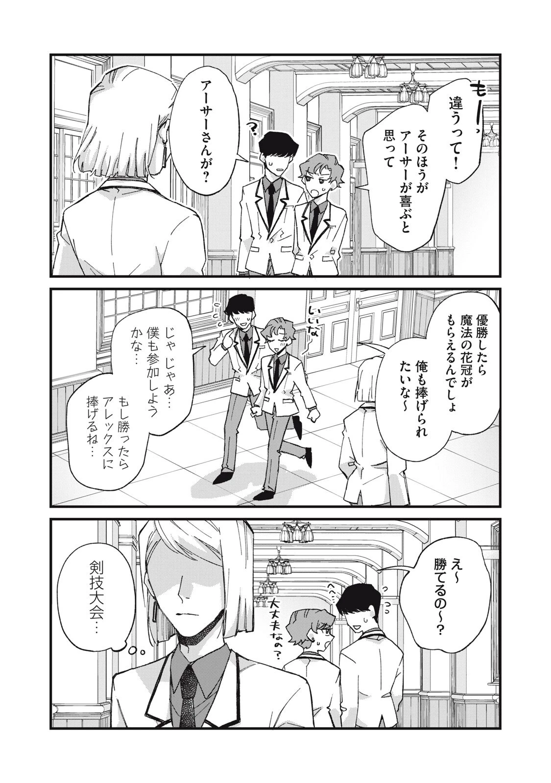 愛してほしいのは俺じゃないのに! 〜BLゲームの悪役令息に転生したのに嫌われなくて困ってます〜 第11話 - 17