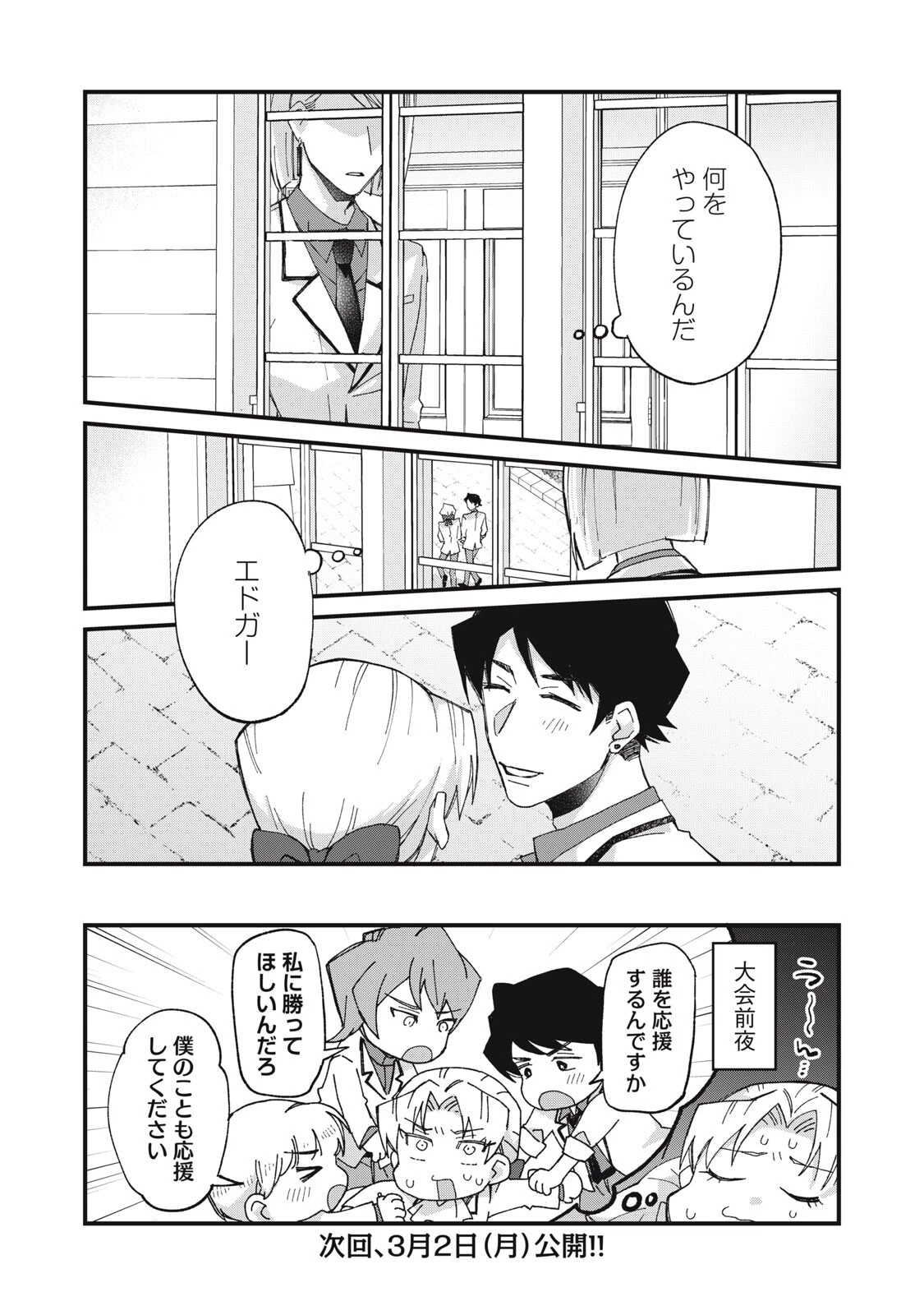 愛してほしいのは俺じゃないのに! 〜BLゲームの悪役令息に転生したのに嫌われなくて困ってます〜 第11話 - 18