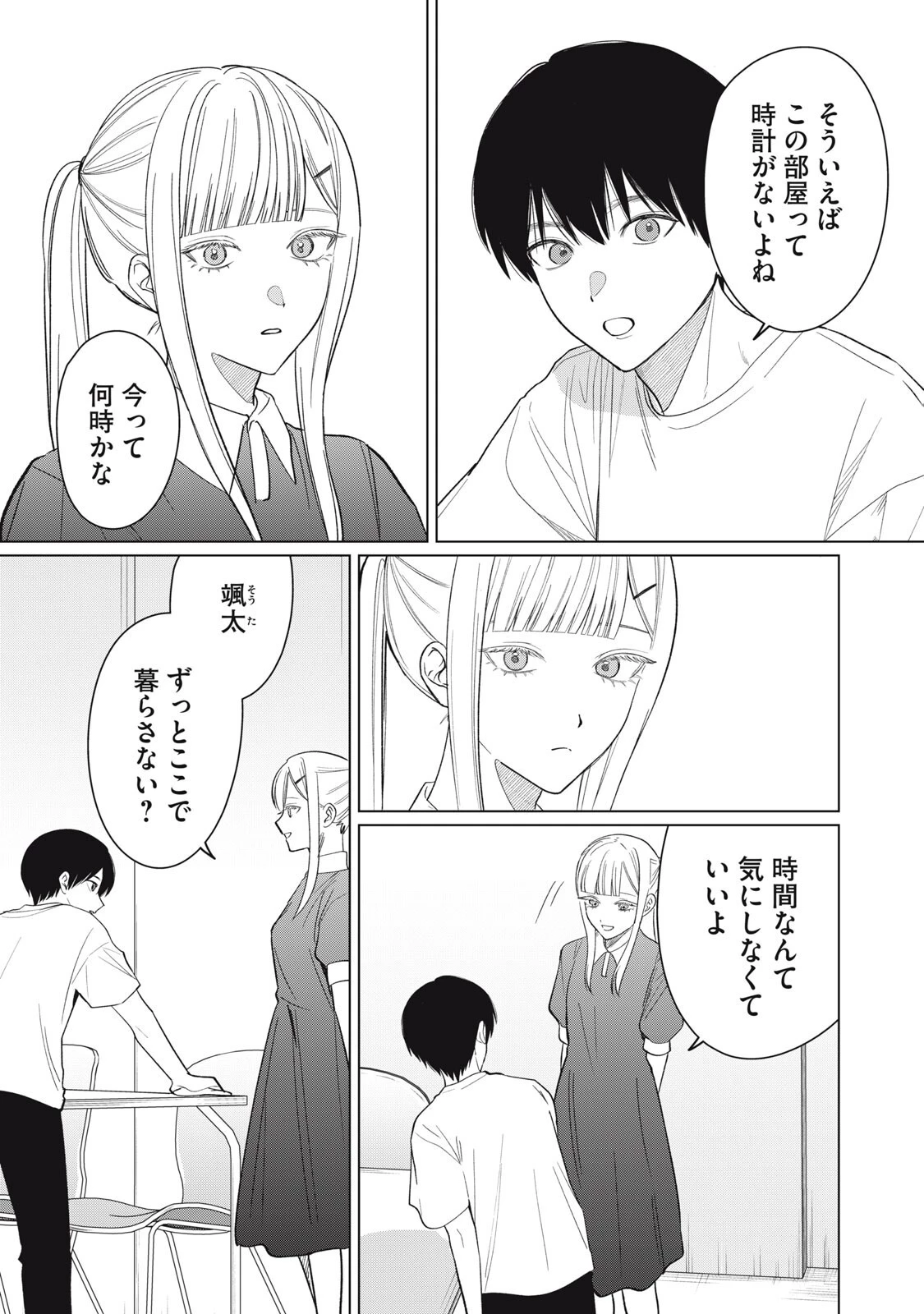 この呪いを恋と呼び 第13話 - 1