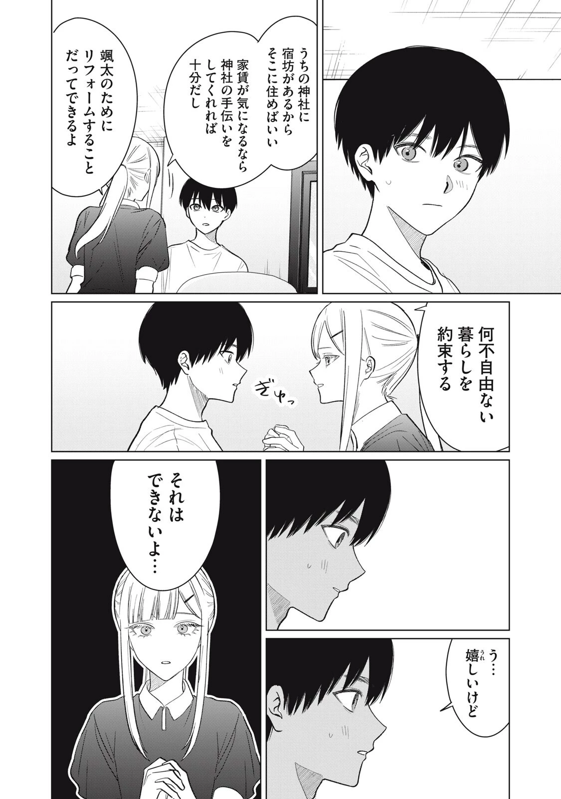 この呪いを恋と呼び 第13話 - 2