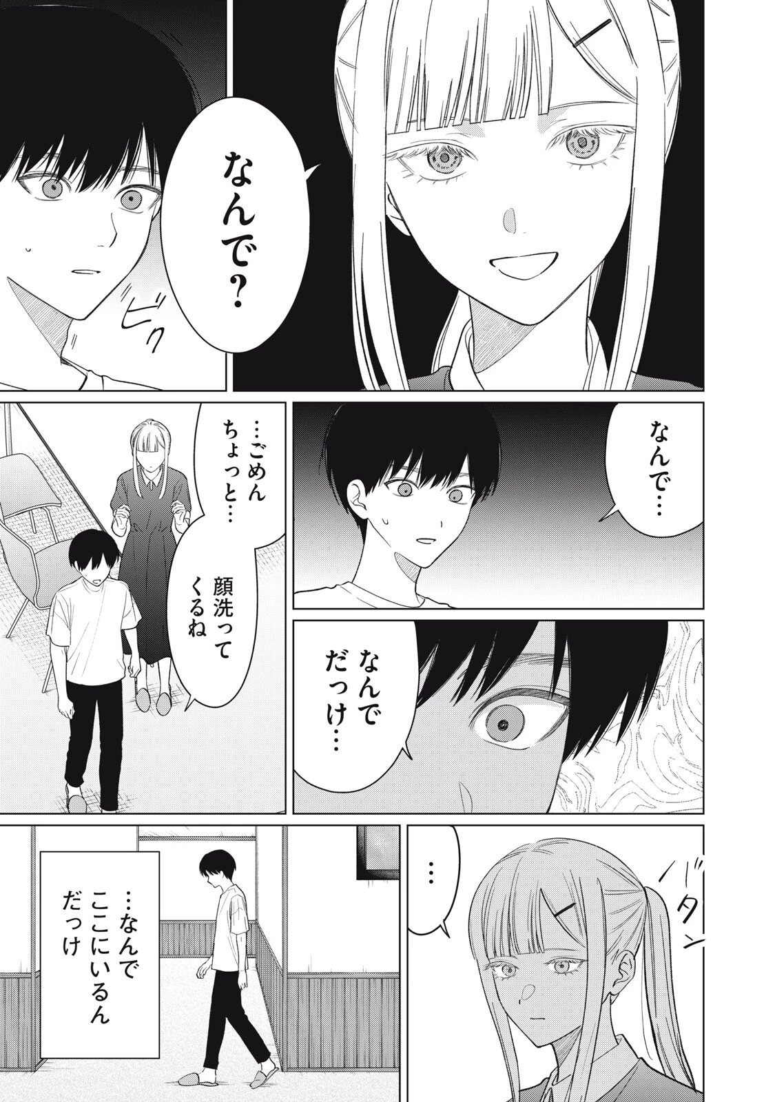 この呪いを恋と呼び 第13話 - 3