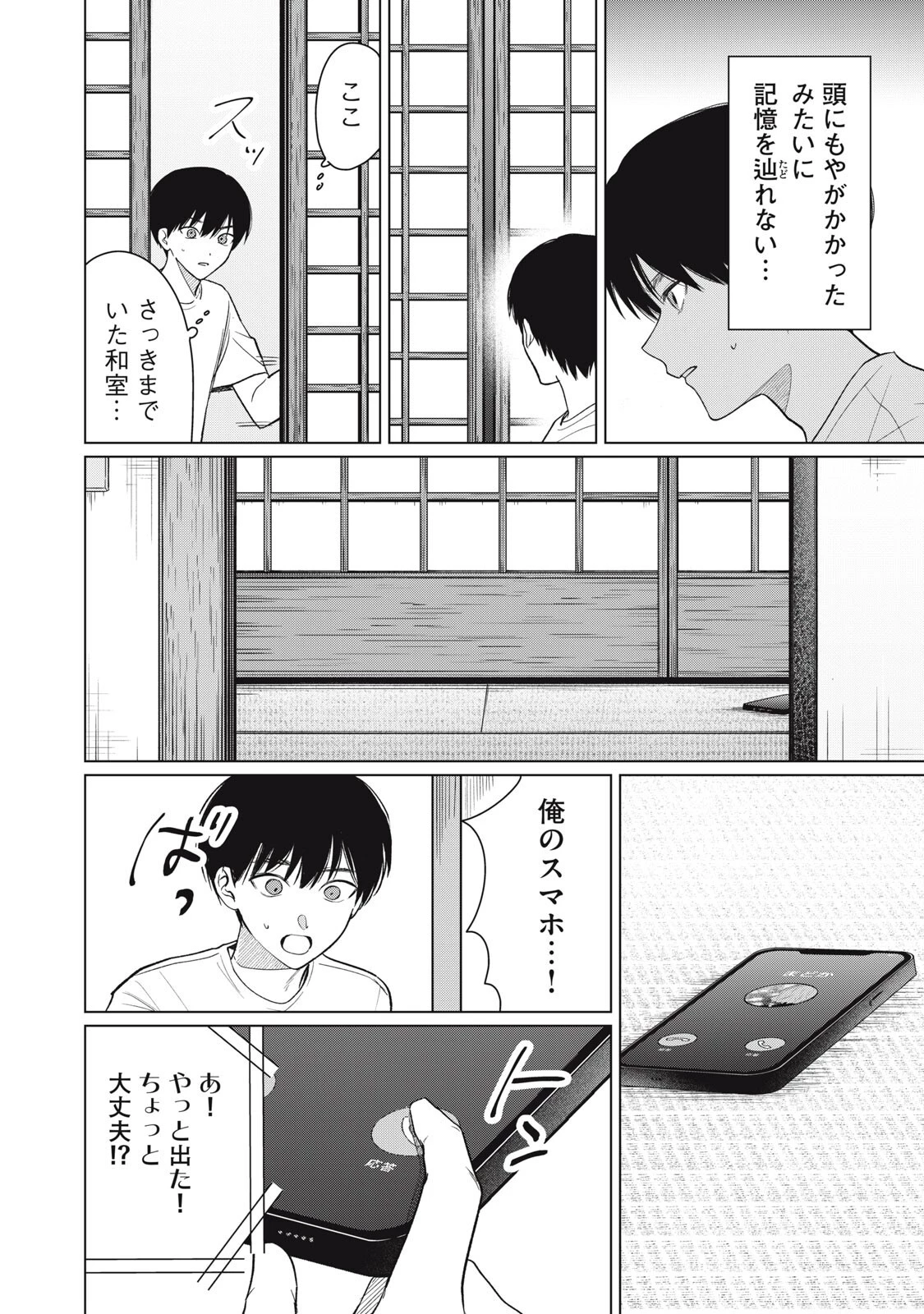 この呪いを恋と呼び 第13話 - 4