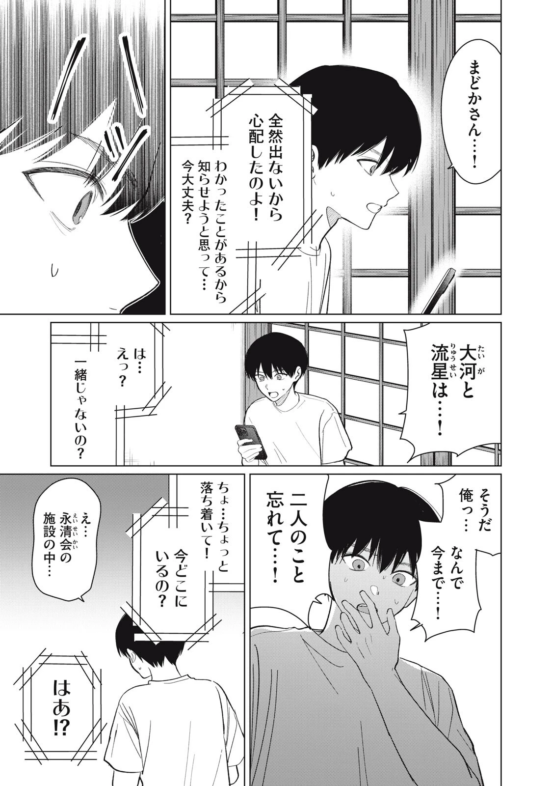 この呪いを恋と呼び 第13話 - 5