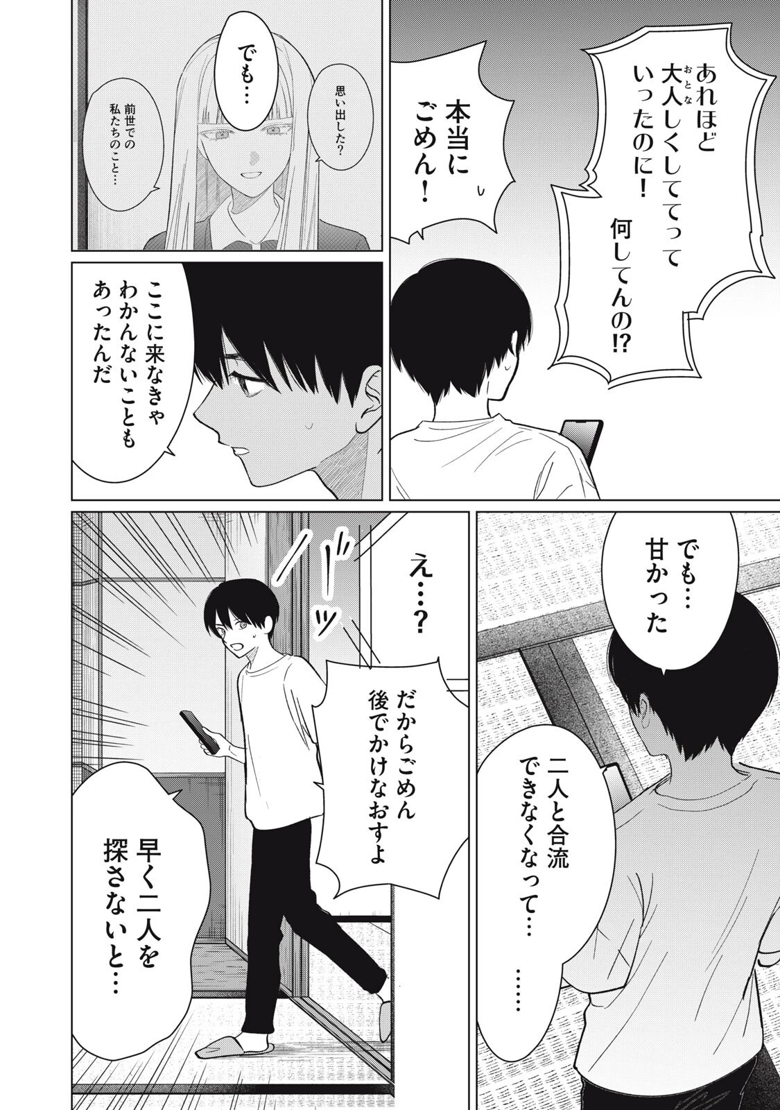 この呪いを恋と呼び 第13話 - 6