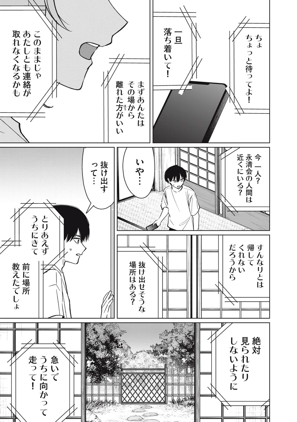 この呪いを恋と呼び 第13話 - 7