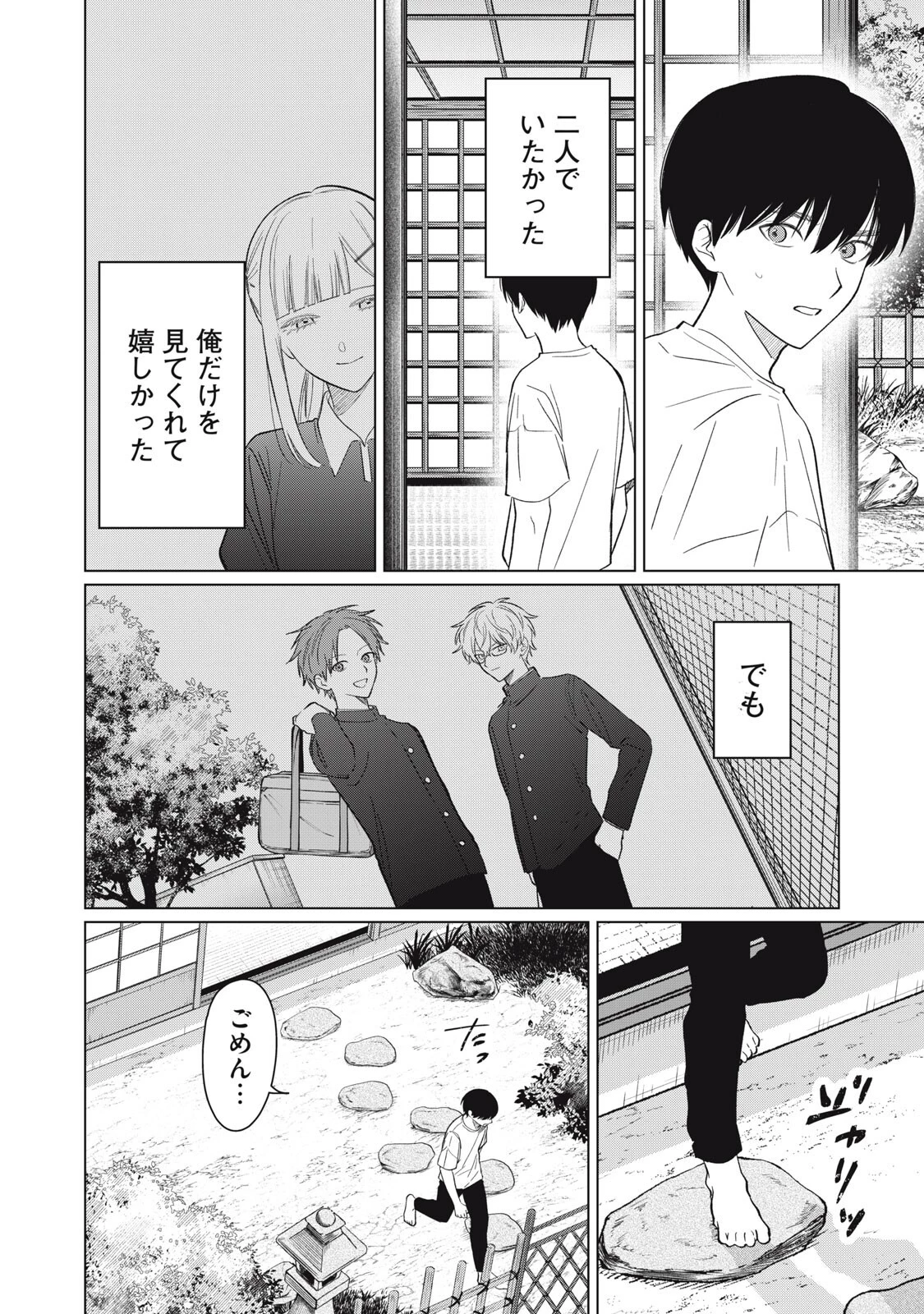 この呪いを恋と呼び 第13話 - 8