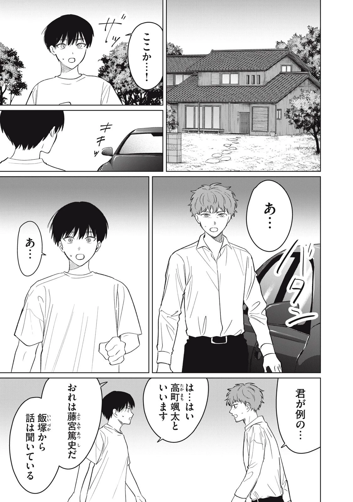 この呪いを恋と呼び 第13話 - 9