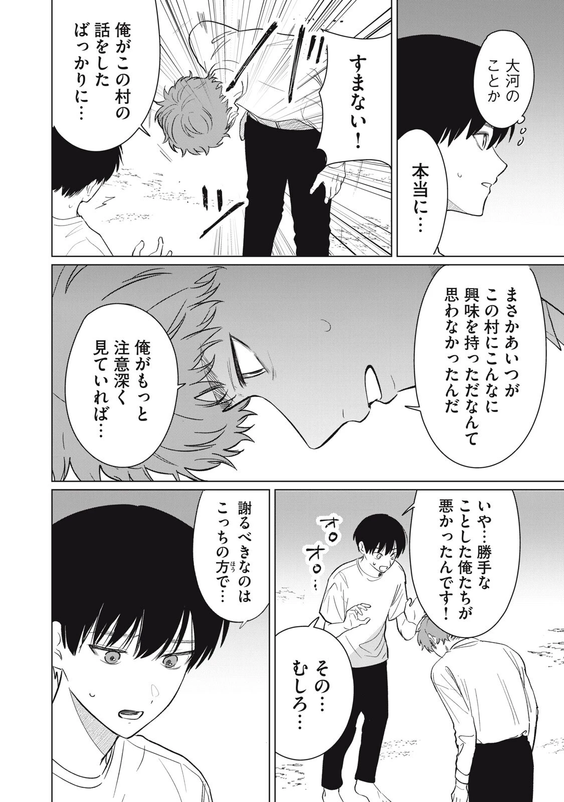 この呪いを恋と呼び 第13話 - 10