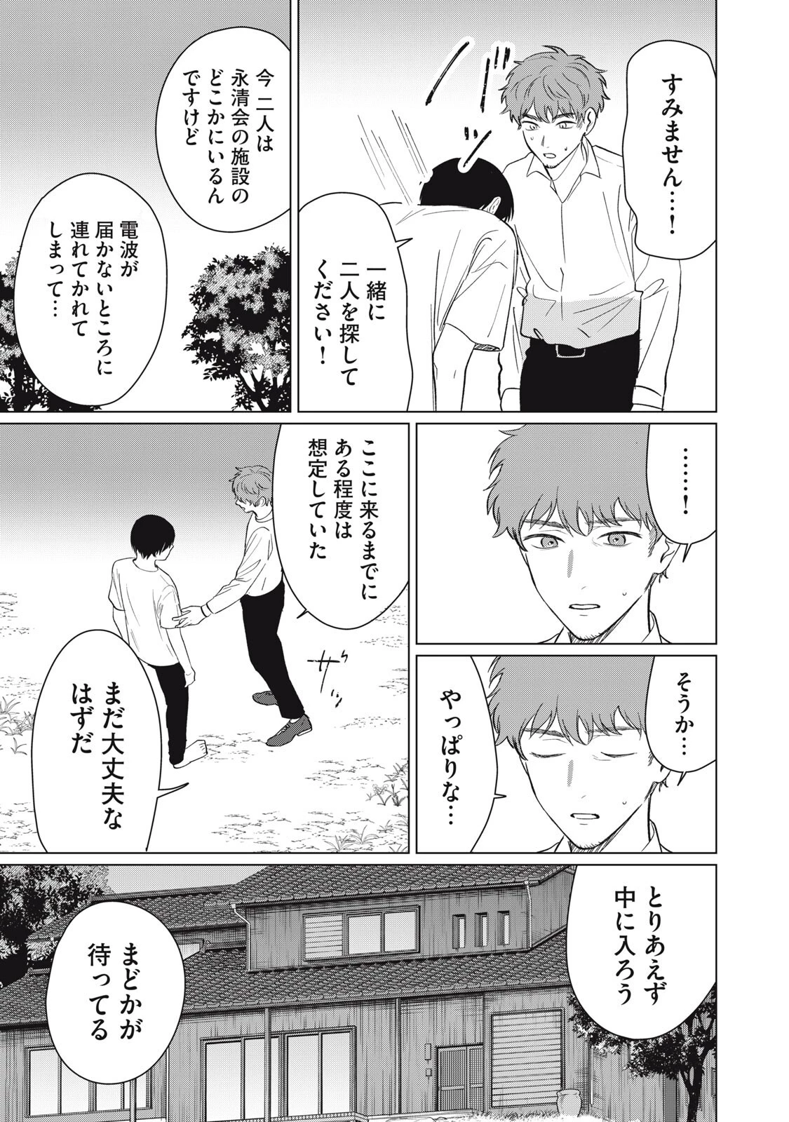 この呪いを恋と呼び 第13話 - 11