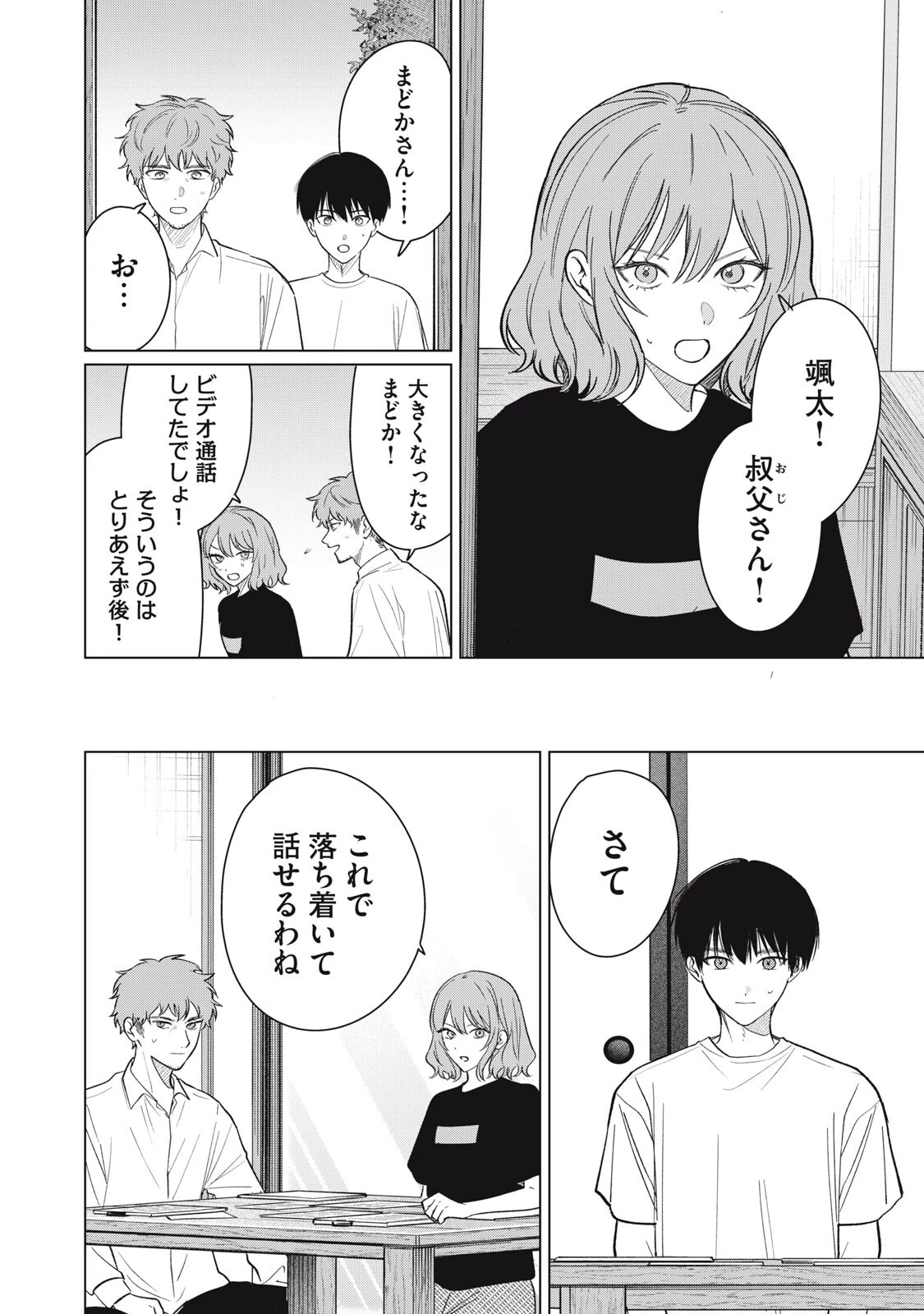 この呪いを恋と呼び 第13話 - 12