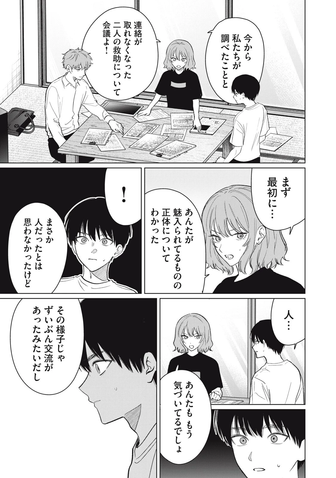 この呪いを恋と呼び 第13話 - 13