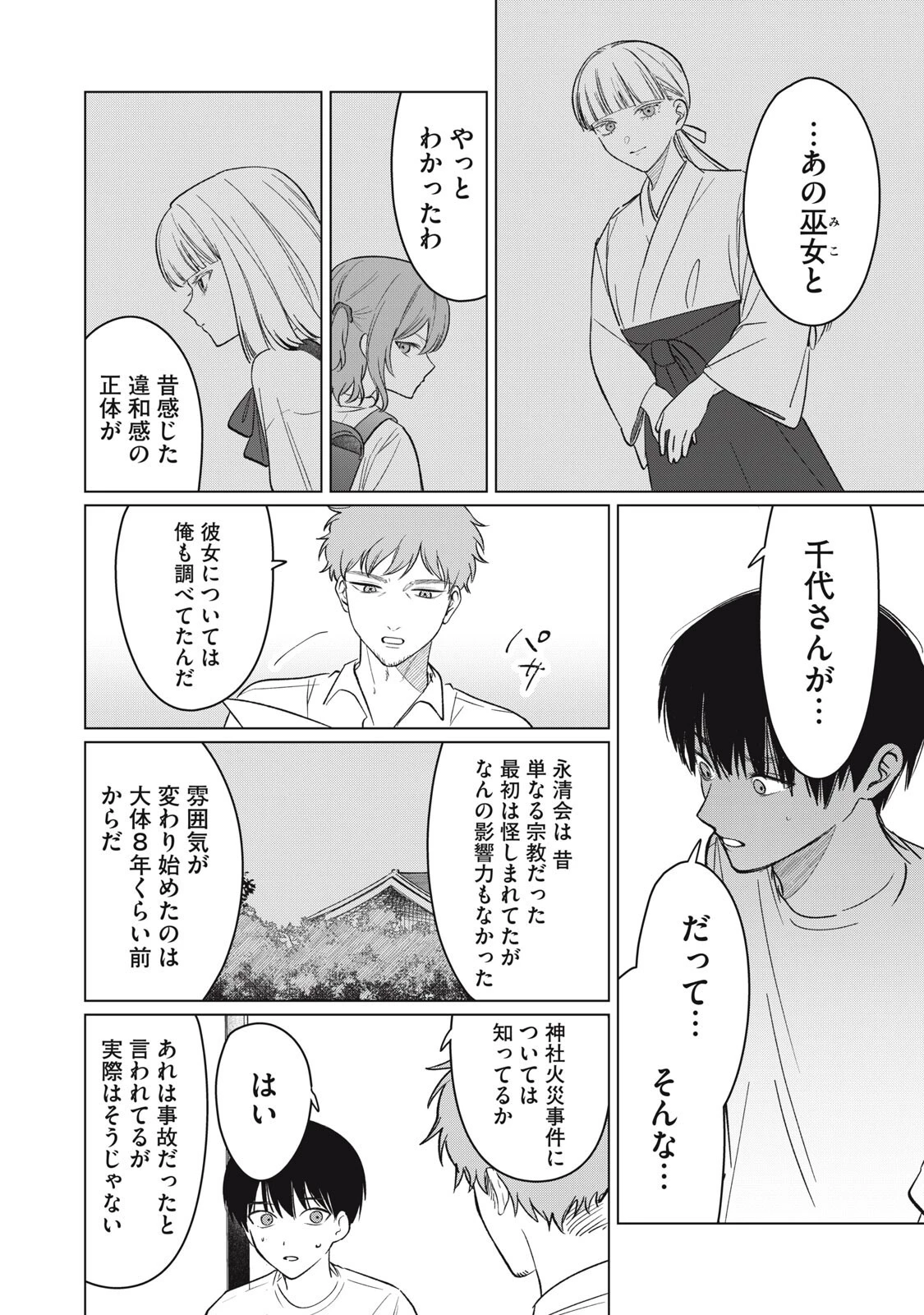 この呪いを恋と呼び 第13話 - 14