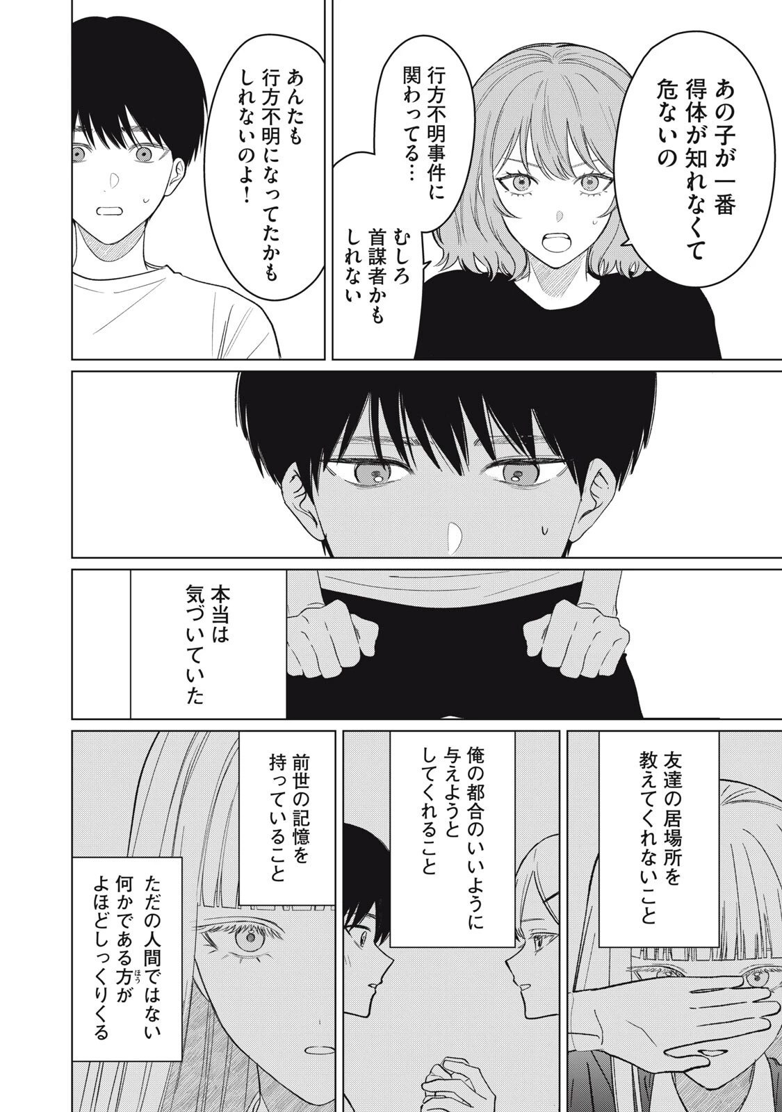 この呪いを恋と呼び 第13話 - 16