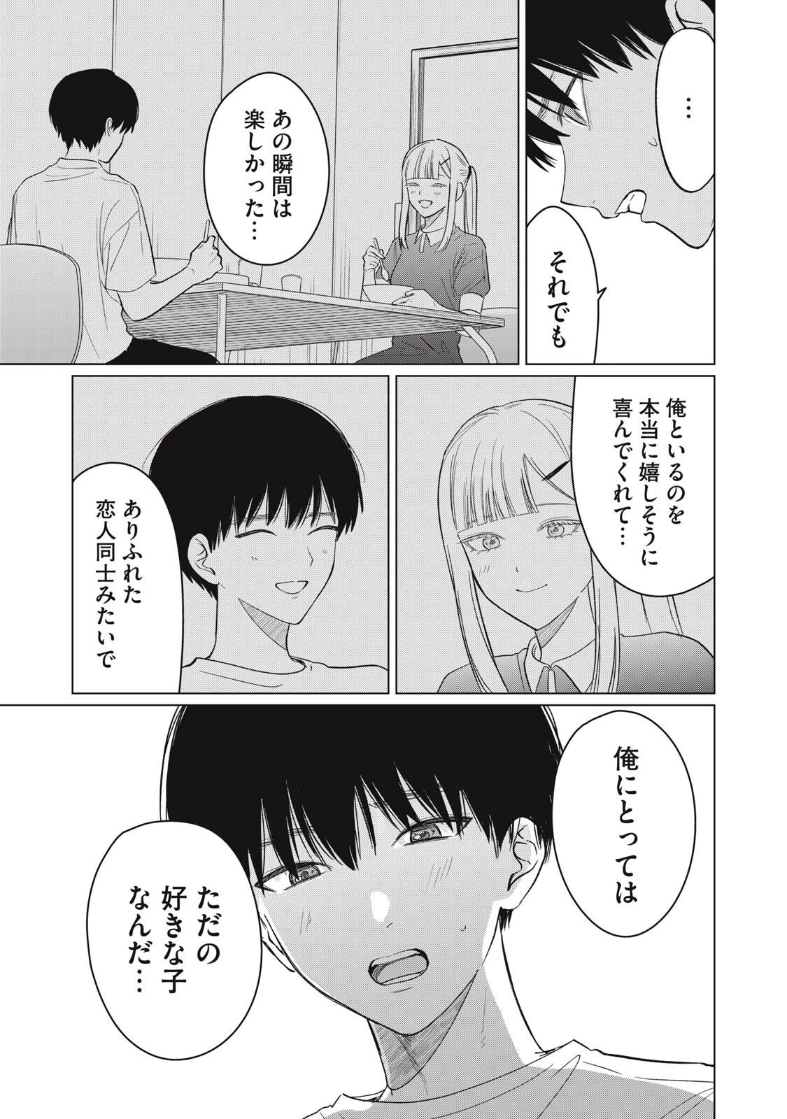 この呪いを恋と呼び 第13話 - 17