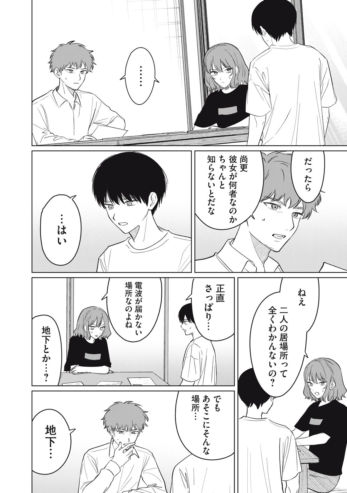 この呪いを恋と呼び 第13話 - 18