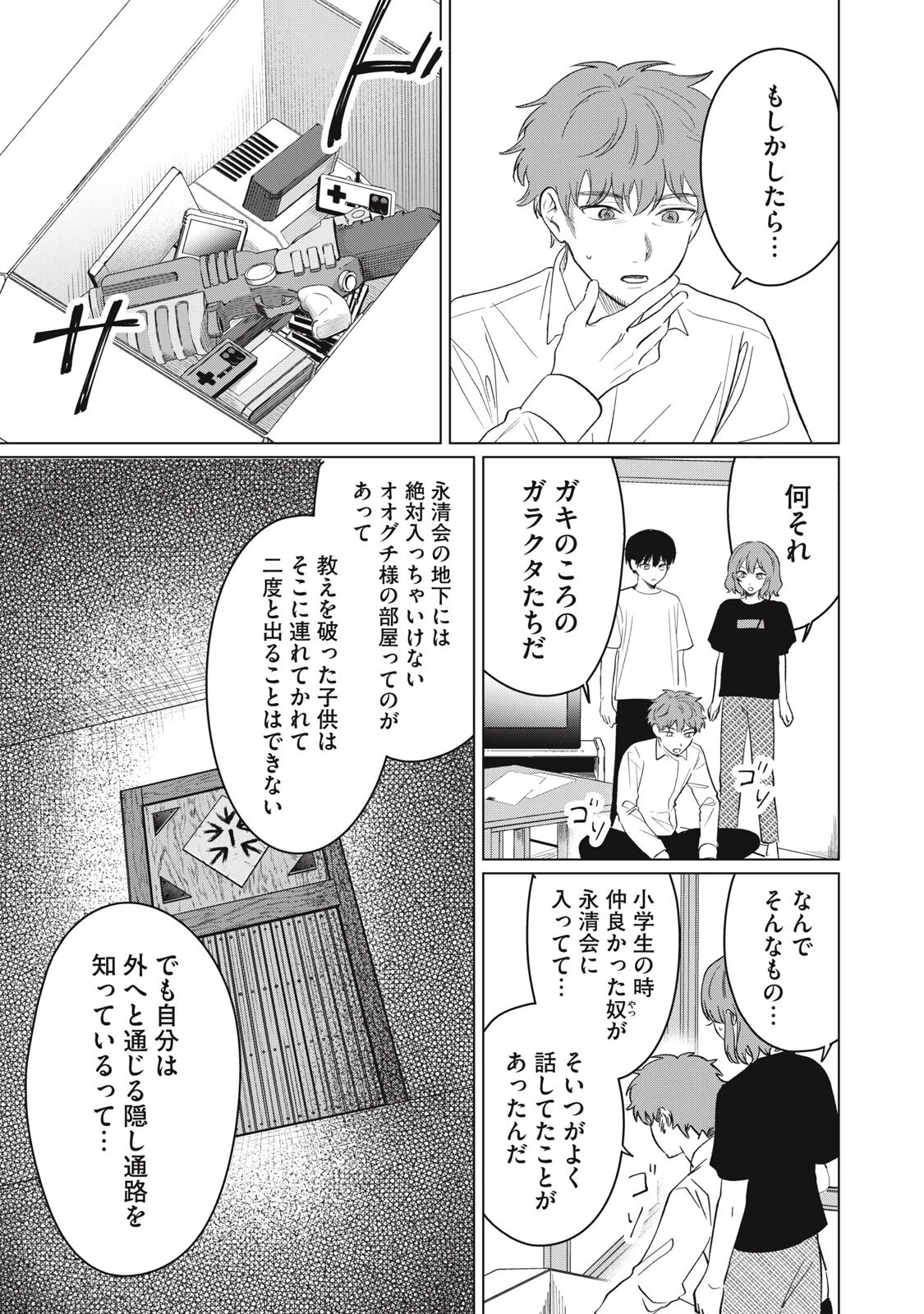 この呪いを恋と呼び 第13話 - 19