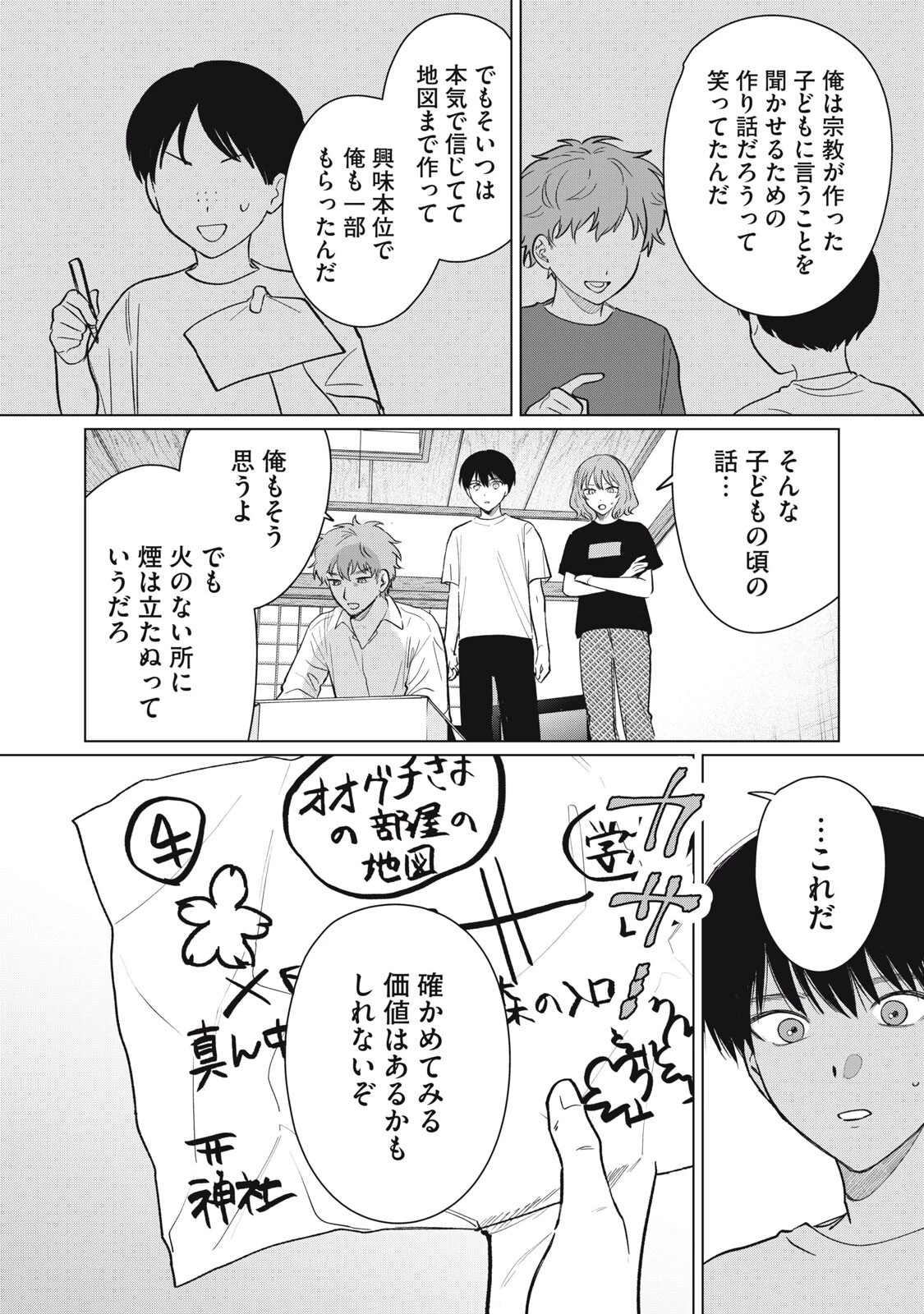 この呪いを恋と呼び 第13話 - 20