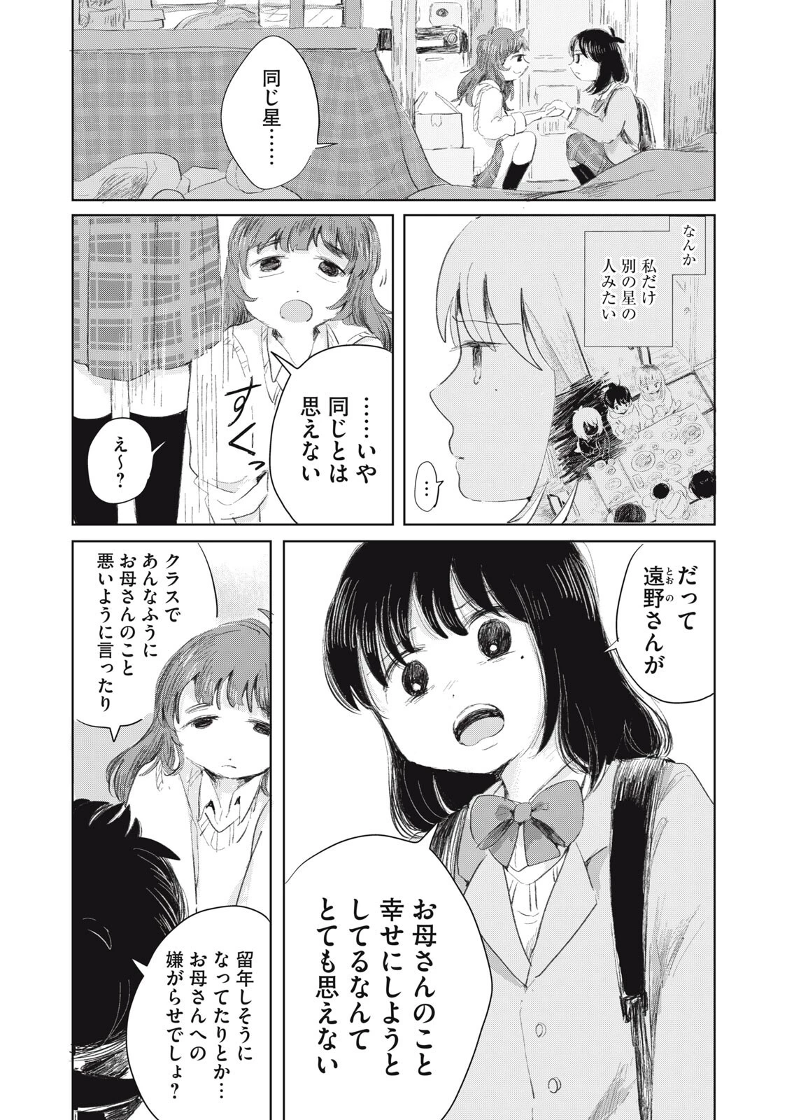 虐幸のくるちゃん 第11話 - 1