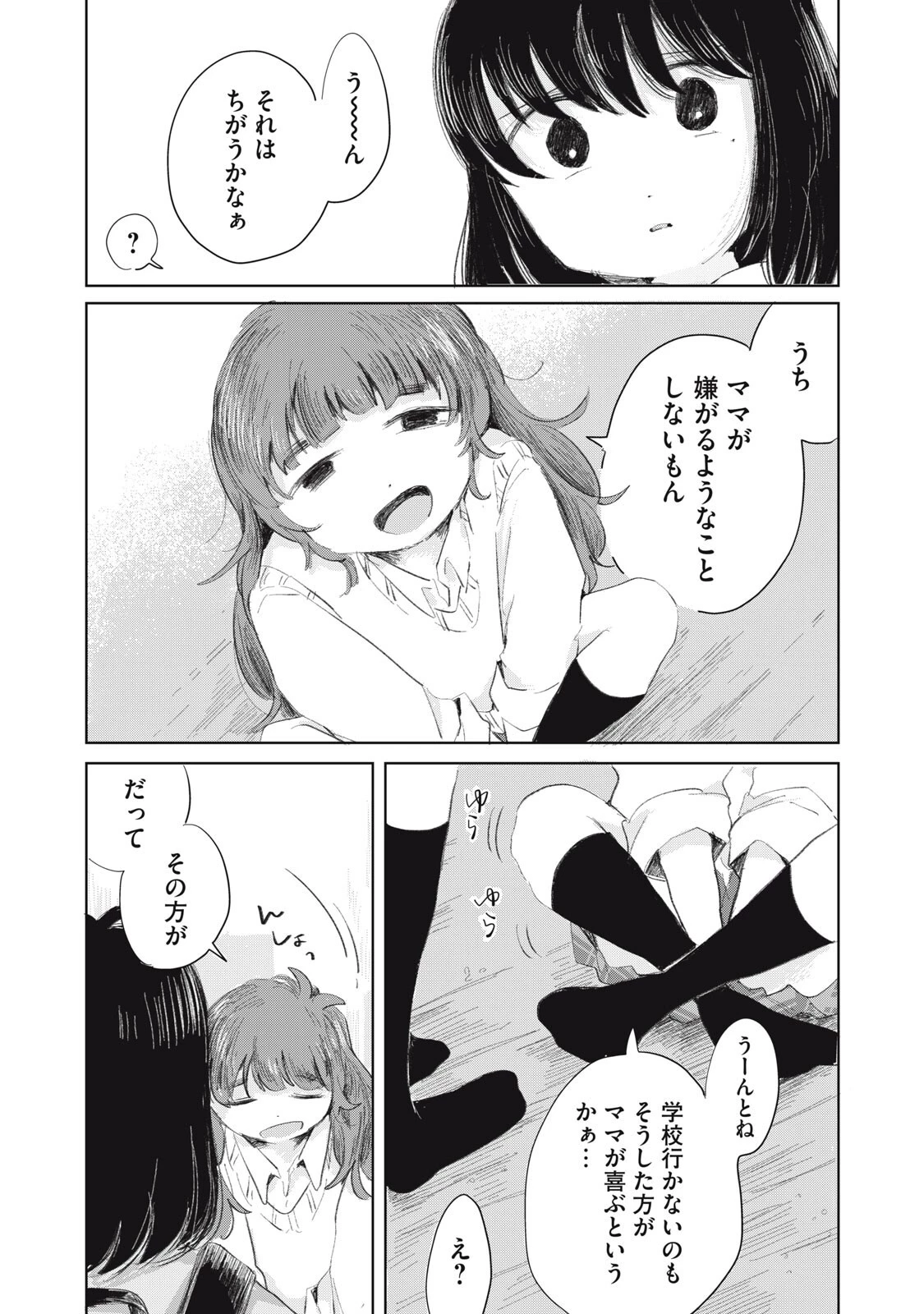 虐幸のくるちゃん 第11話 - 2