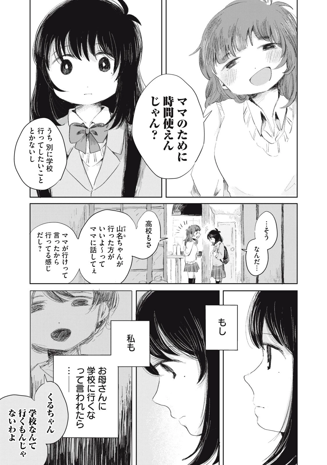 虐幸のくるちゃん 第11話 - 3